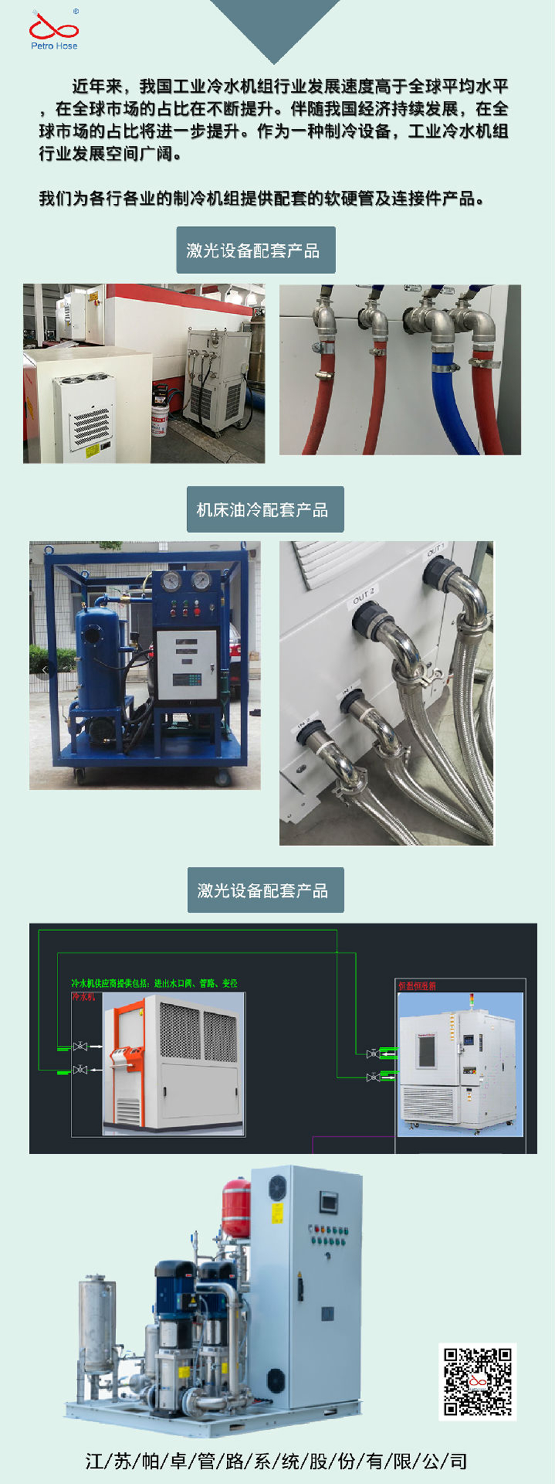 制冷行業解決方案.jpg